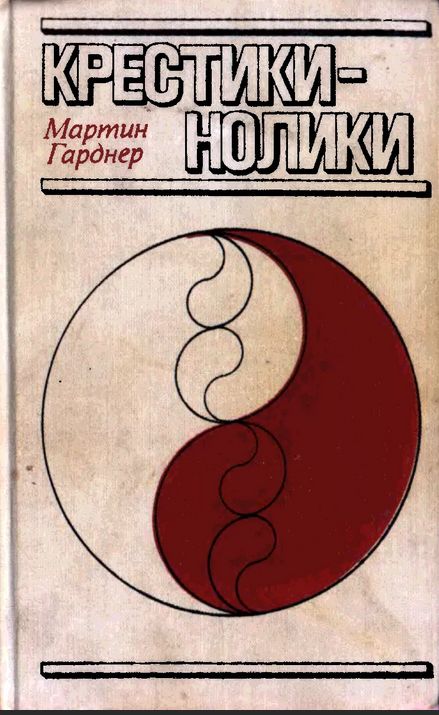 Крестики-нолики 1