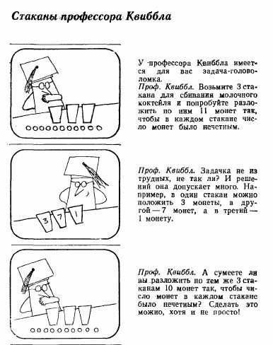 Стаканчики профессора Крабла